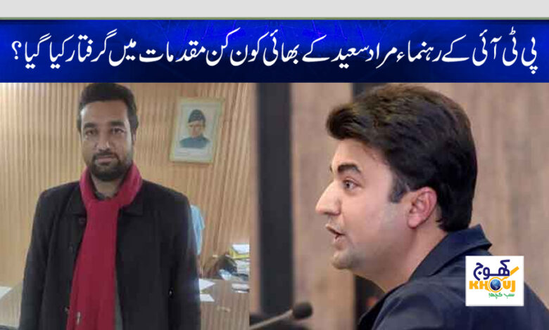 murad saeed brother arrest