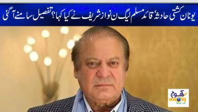 nawaz sharif news