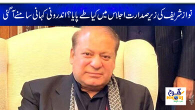 nawaz sharif news