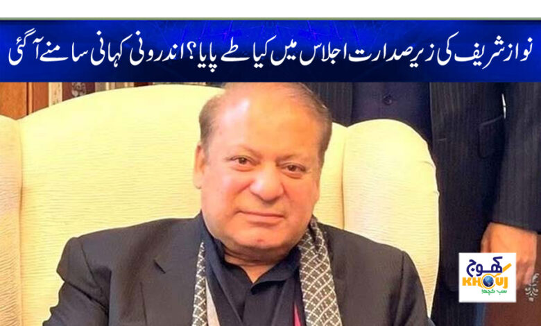 nawaz sharif news