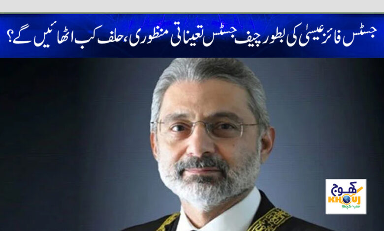 new chief justice of pakistan