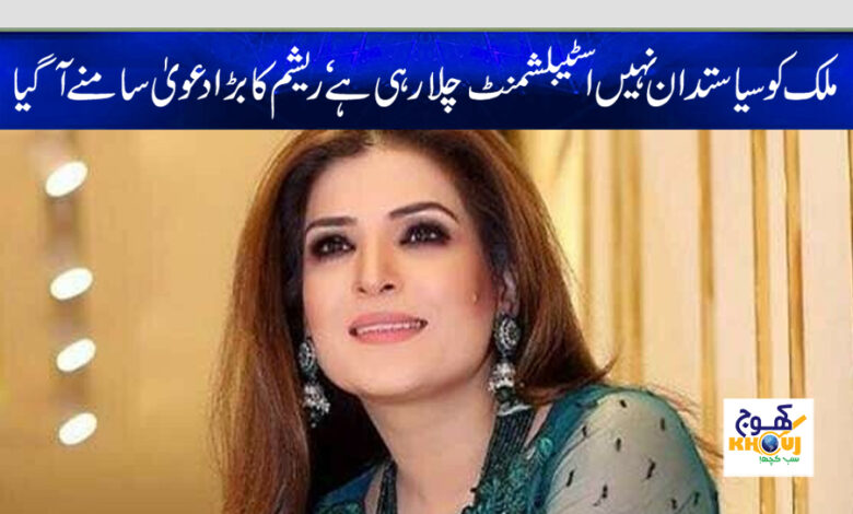 pakistani actor resham