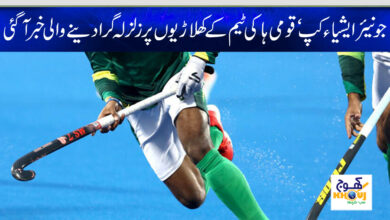 pakistani hockey team