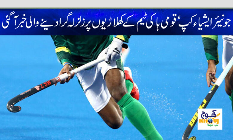 pakistani hockey team