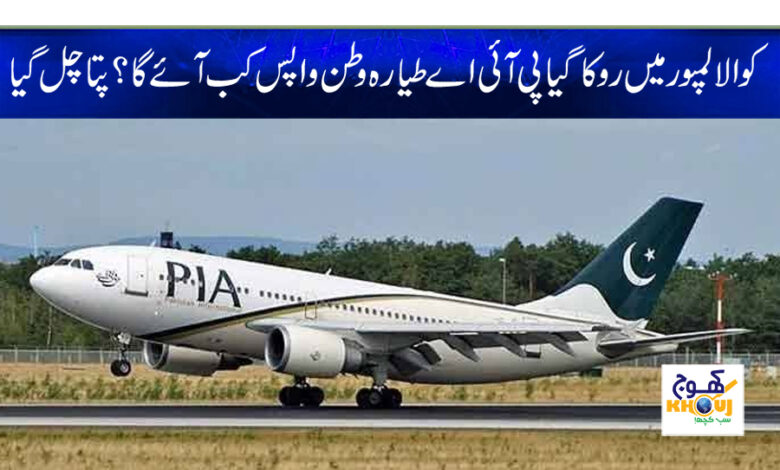 pia airplan in Kuala Lumpur