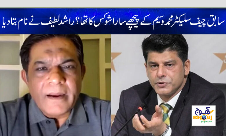 rashid latif and muhammad waseem