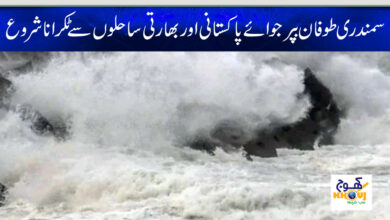 samundri toofan Bupper Joy