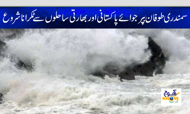 samundri toofan Bupper Joy