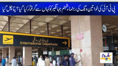 shabnam jahangir arrest