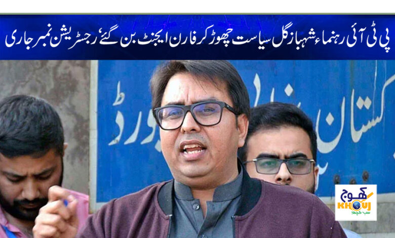 shahbaz gill Foreign agent
