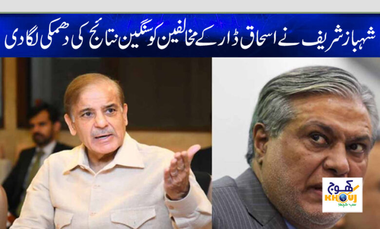 shahbaz sharif and ishaq dar