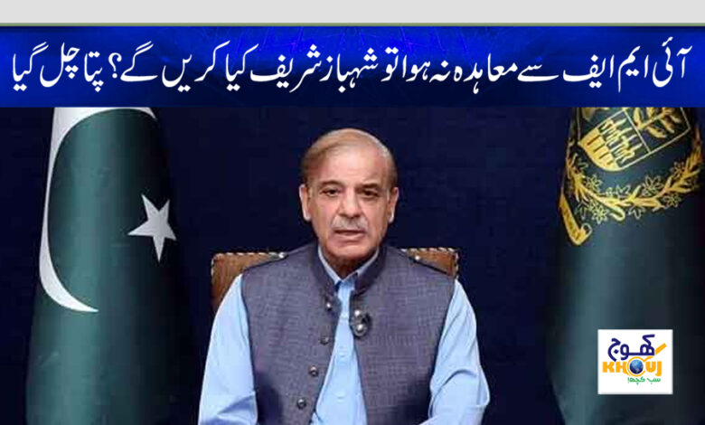 shahbaz sharif news