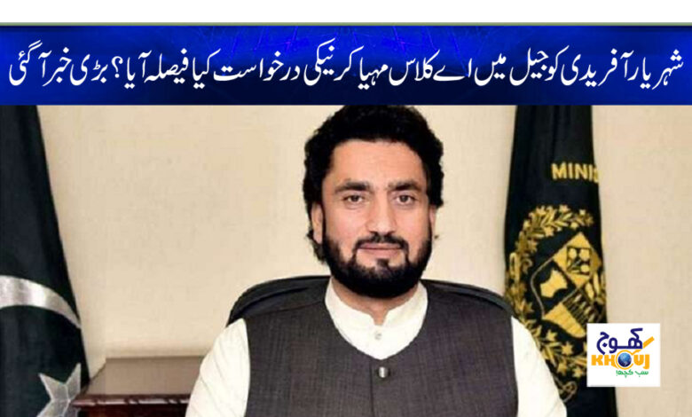 shehryar afridi news