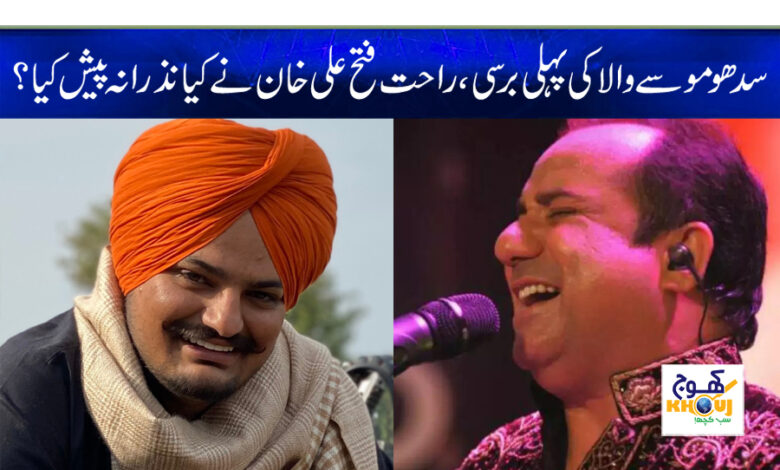 sidhu moose wala and rahat faith e ali khan