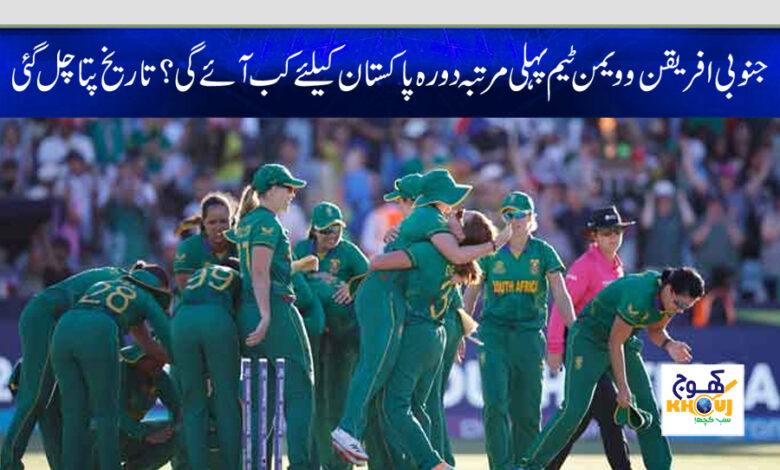 south aferiqan women team