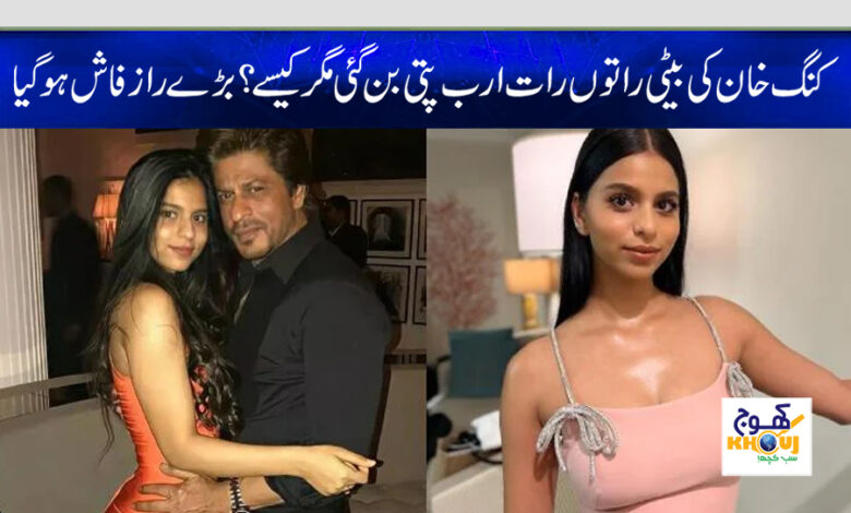 suhana khan