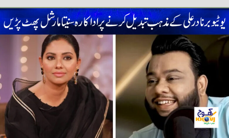 sunita marshall and nadir ali