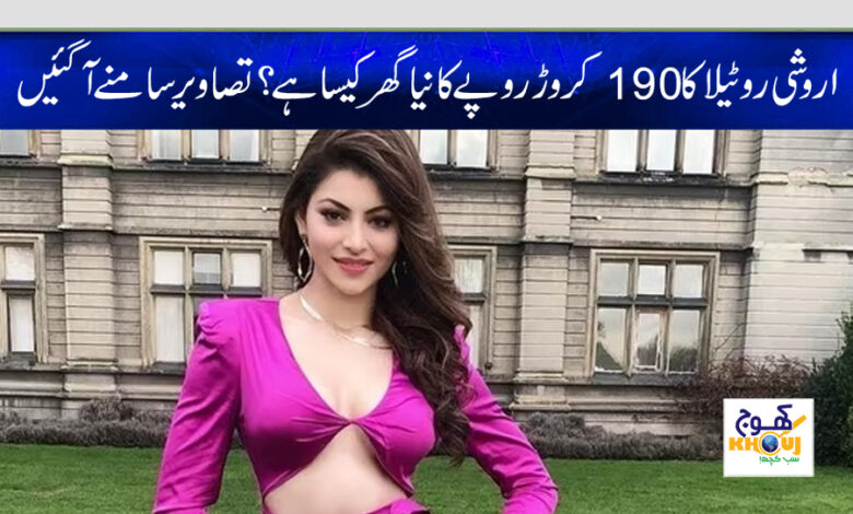 urvashi rautela new house