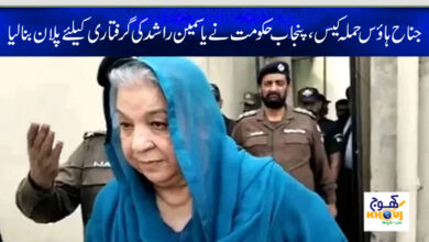 yasmeen rashid