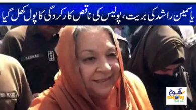yasmeen rashid