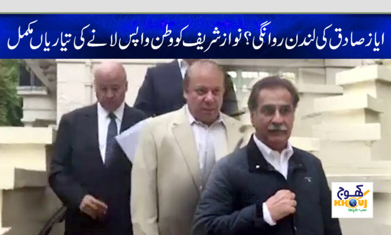 ayaz sadiq and nawaz sharif