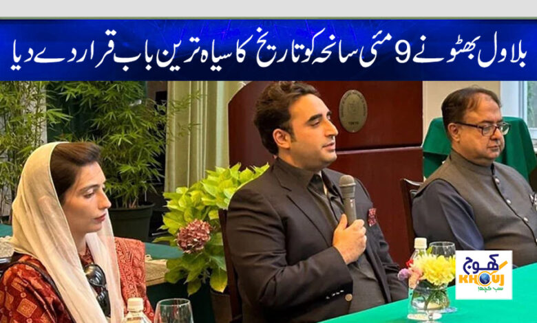 bilawal bhutto in japan