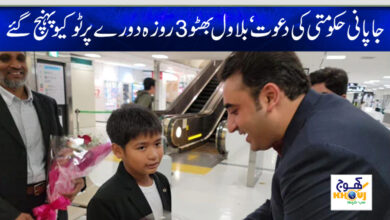 bilawal bhutto in tokio