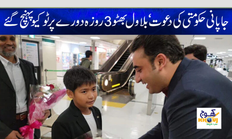 bilawal bhutto in tokio