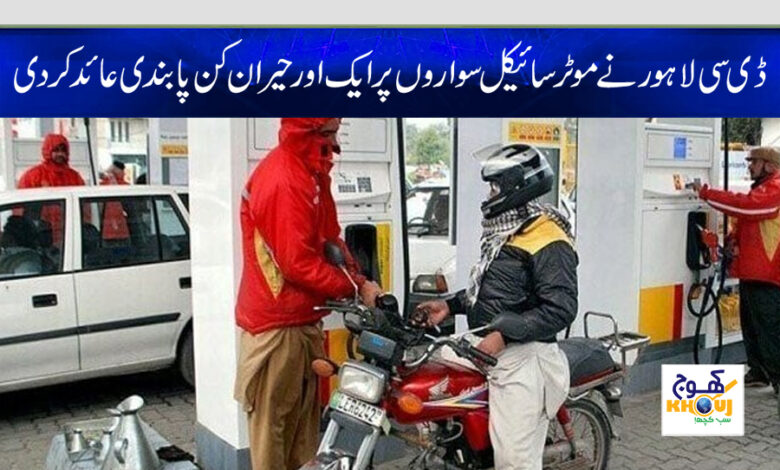 dc lahore news