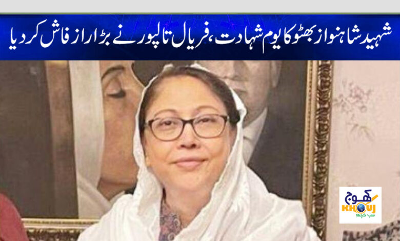faryal talpur