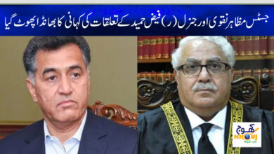 justice mazahir naqvi and gerneral faiz hameed