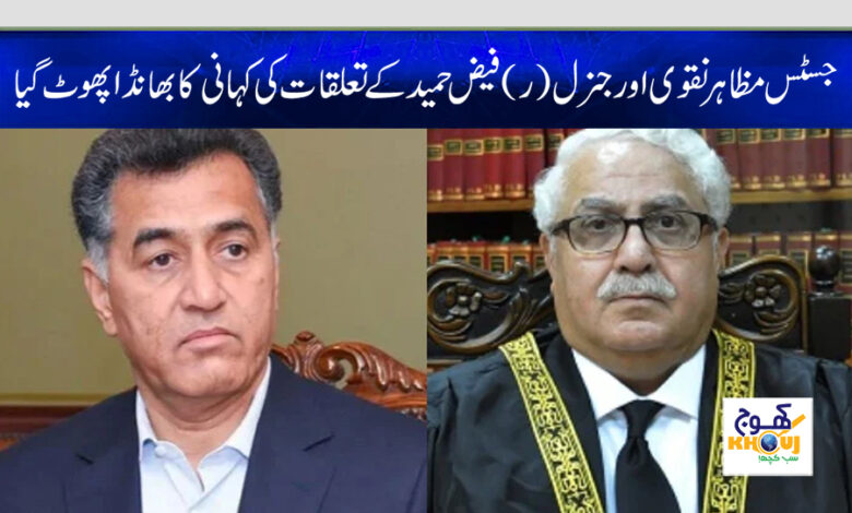 justice mazahir naqvi and gerneral faiz hameed