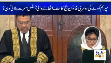 justice musrat halali