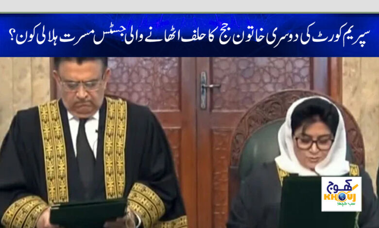 justice musrat halali