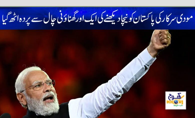 modi news