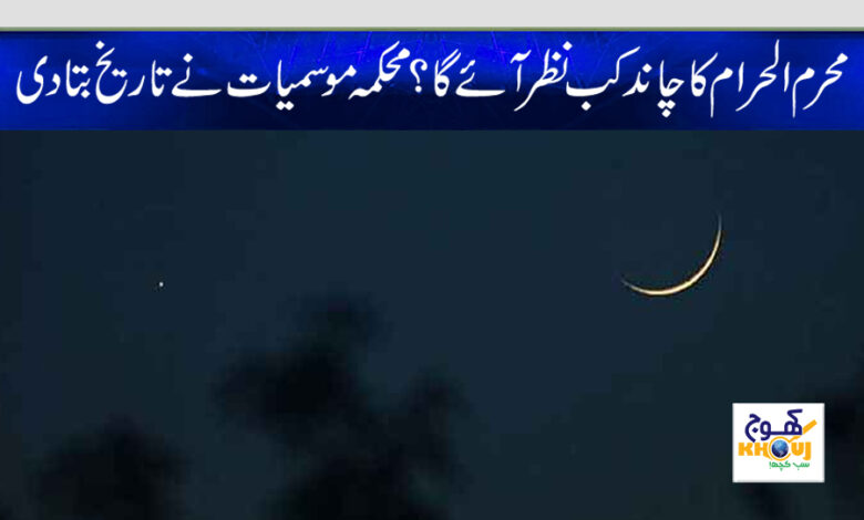 muharram ul haram chand news