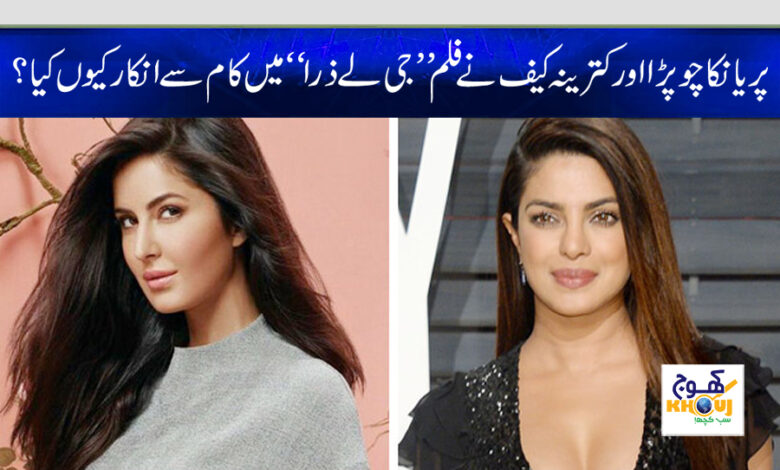 priyanka chopra and katrina kaif