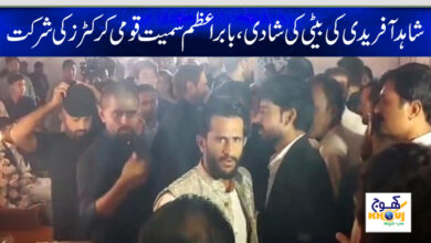 shahid afridi daughter marraige