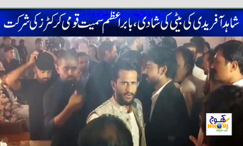 shahid afridi daughter marraige