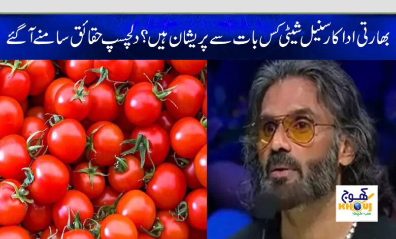 sunil shetty and tomato