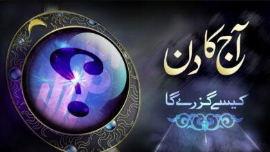 aaj ka din kasa guzray ga