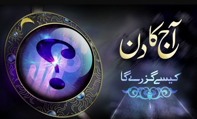 aaj ka din kasa guzray ga