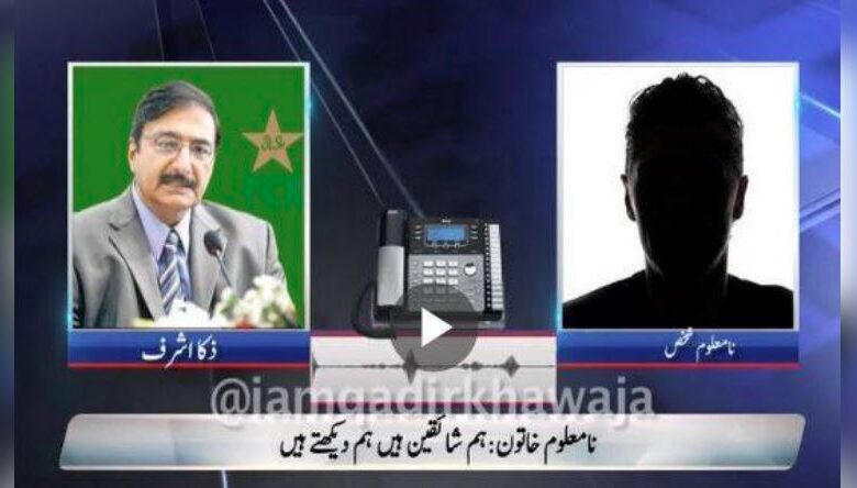 zaka ashraf Alleged audio leaks