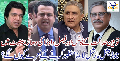 faisal vewada and justice athar minullah