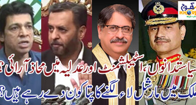 faisal wawda army chief and justice athar minullah