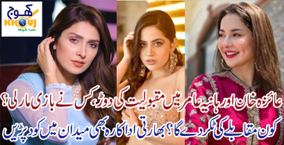 hania amir and ayeza khan