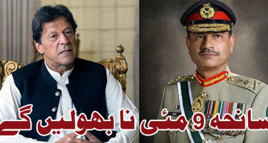 imran khan and army chief