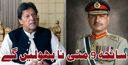 imran khan and army chief