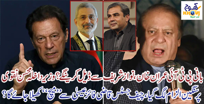 imran khan and nawaz sharif deal