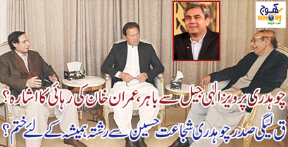 imran khan pervaiz elahi and chaudhry shujaat